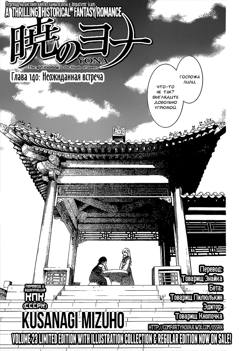 Манга Рассвет Йоны - Глава 140 Страница 2
