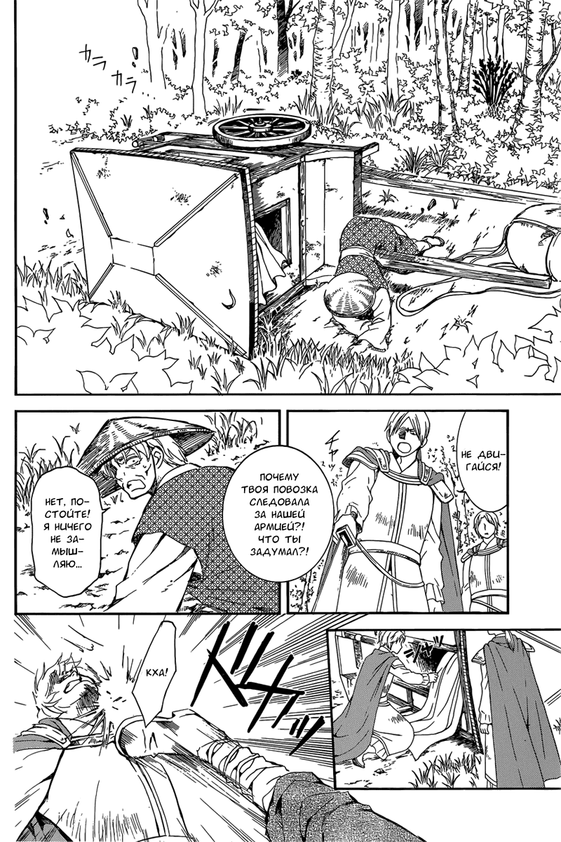 Манга Рассвет Йоны - Глава 140 Страница 19