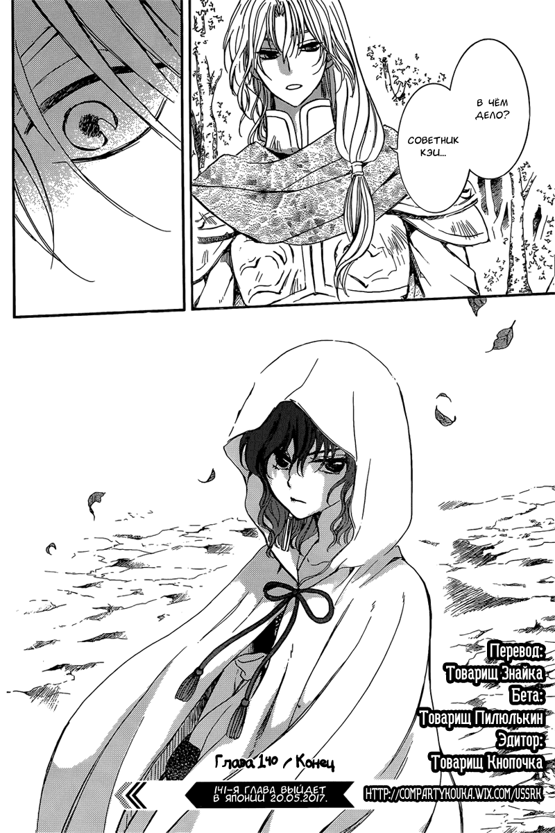 Манга Рассвет Йоны - Глава 140 Страница 31