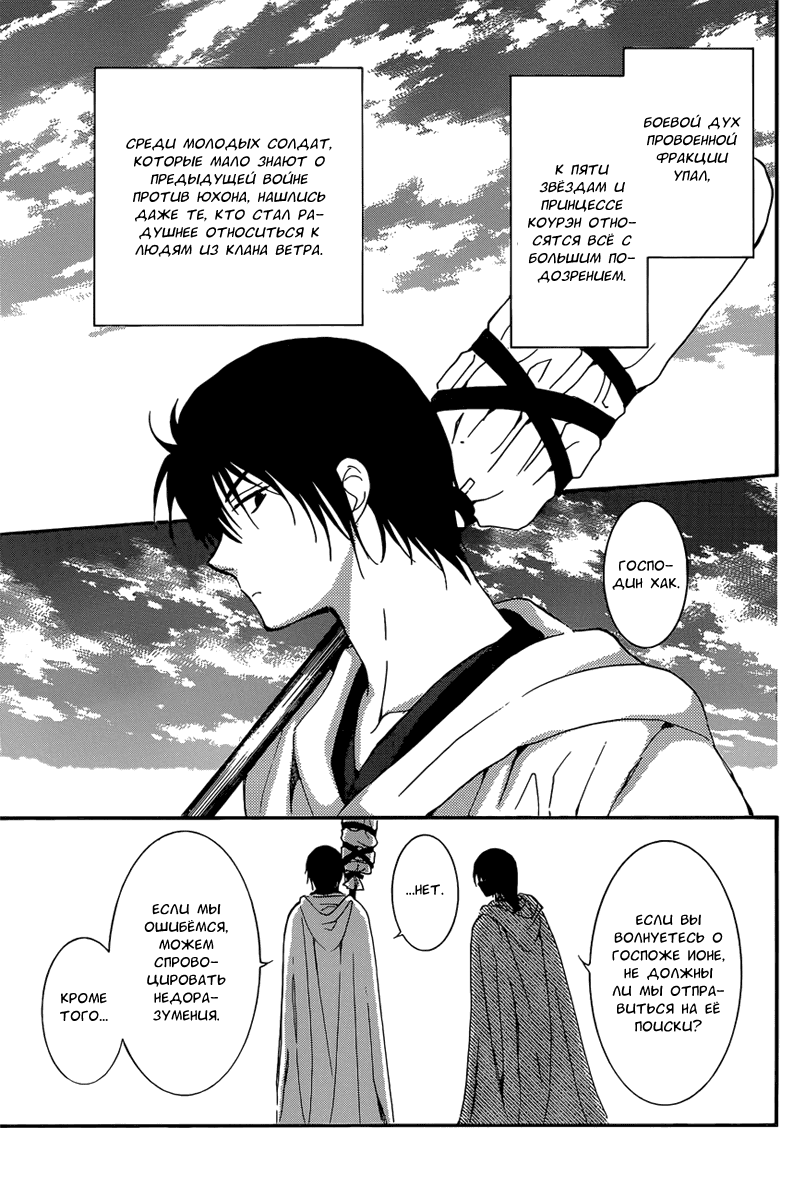 Манга Рассвет Йоны - Глава 140 Страница 12