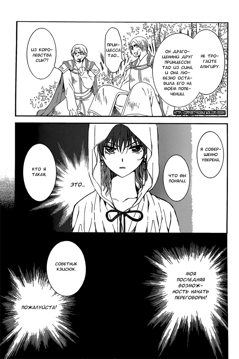 Манга Рассвет Йоны - Глава 140 Страница 26