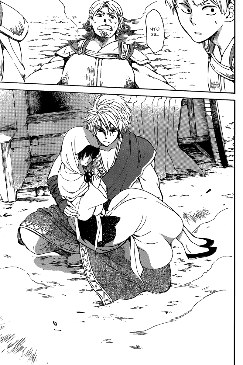 Манга Рассвет Йоны - Глава 140 Страница 20