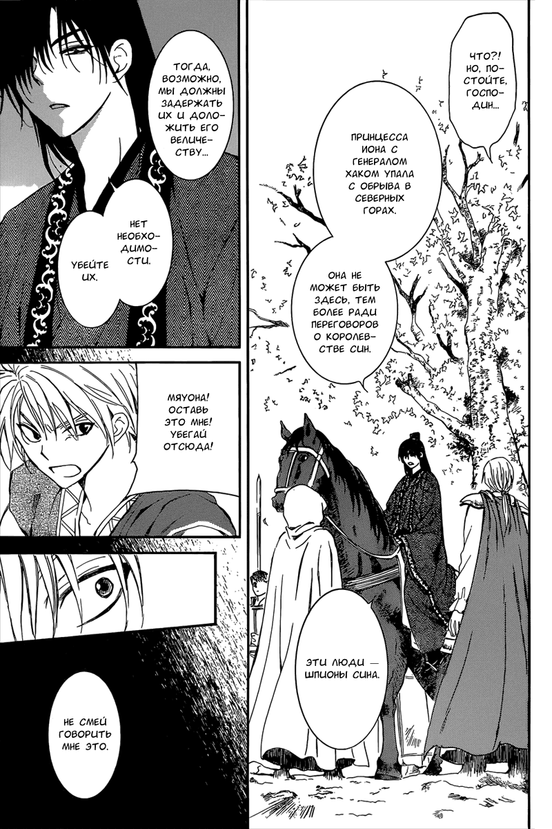 Манга Рассвет Йоны - Глава 140 Страница 28