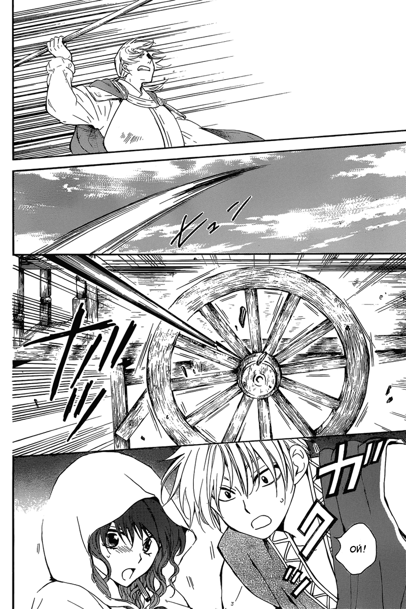 Манга Рассвет Йоны - Глава 140 Страница 17