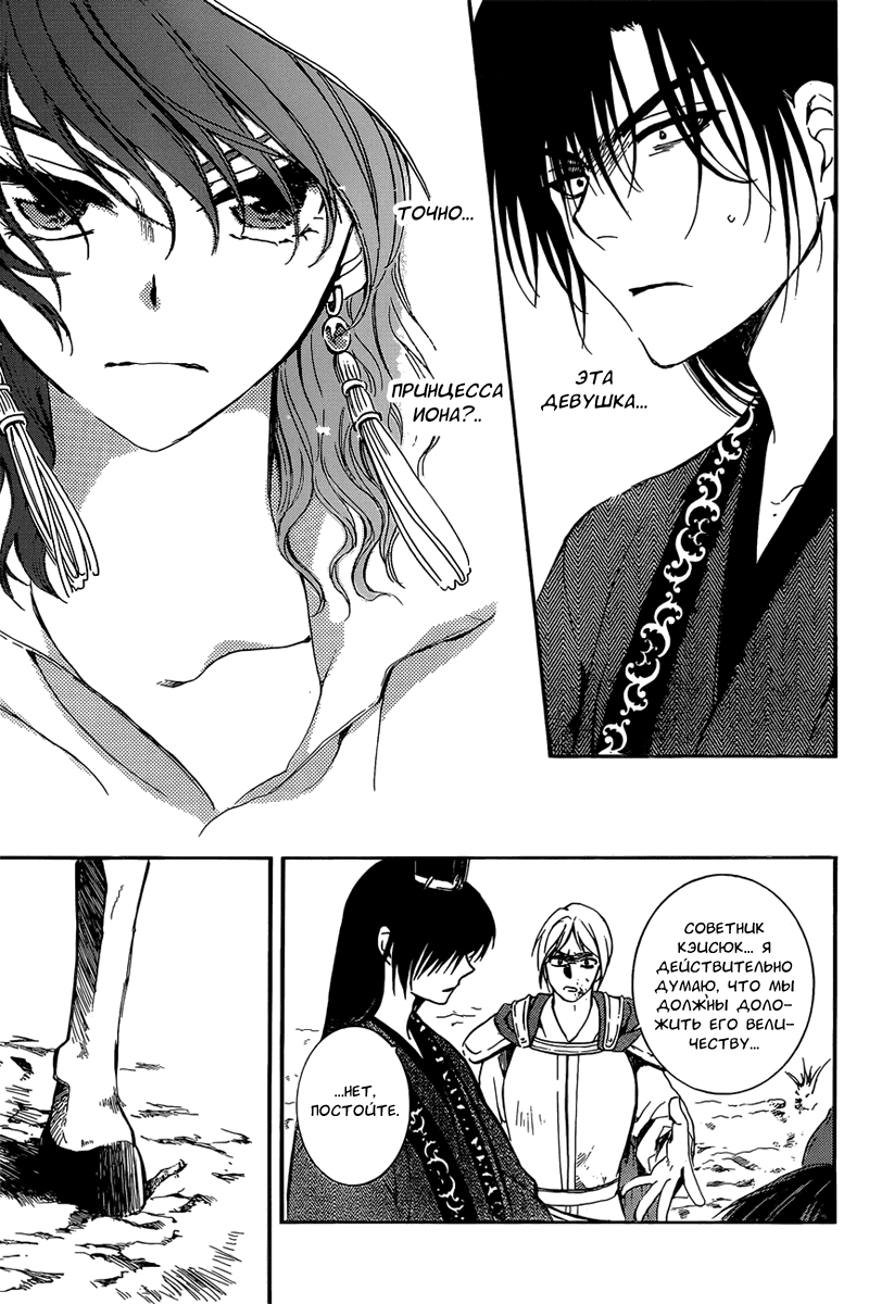 Манга Рассвет Йоны - Глава 140 Страница 30