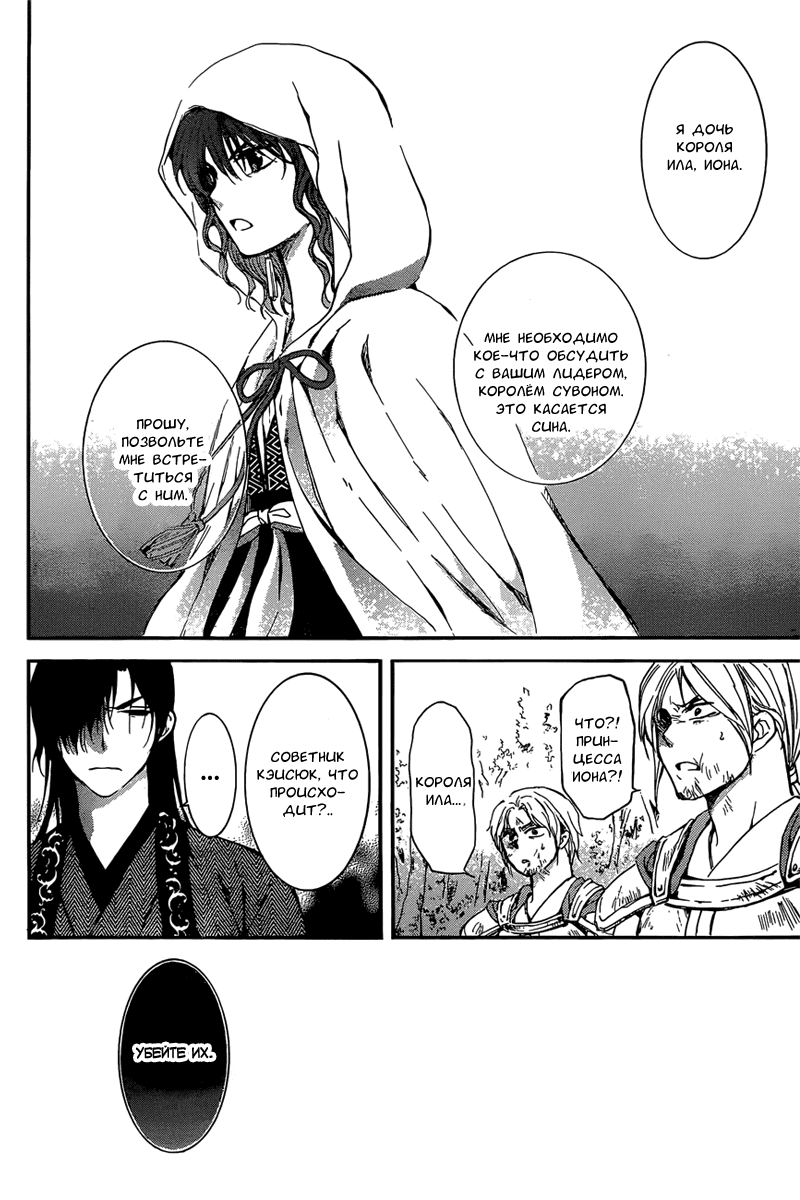 Манга Рассвет Йоны - Глава 140 Страница 27