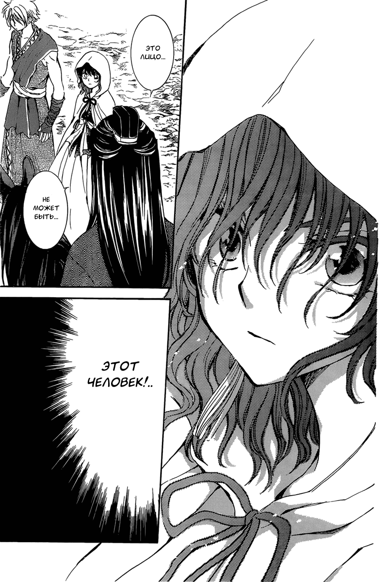 Манга Рассвет Йоны - Глава 140 Страница 24