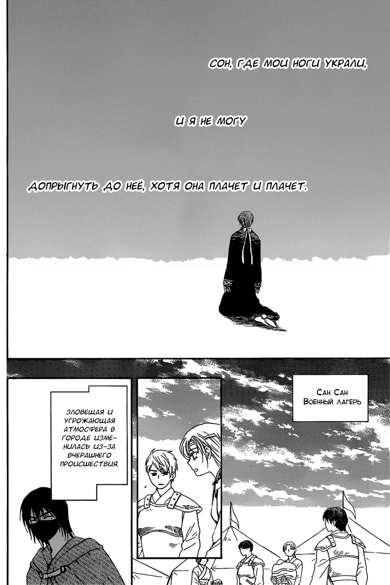 Манга Рассвет Йоны - Глава 140 Страница 11