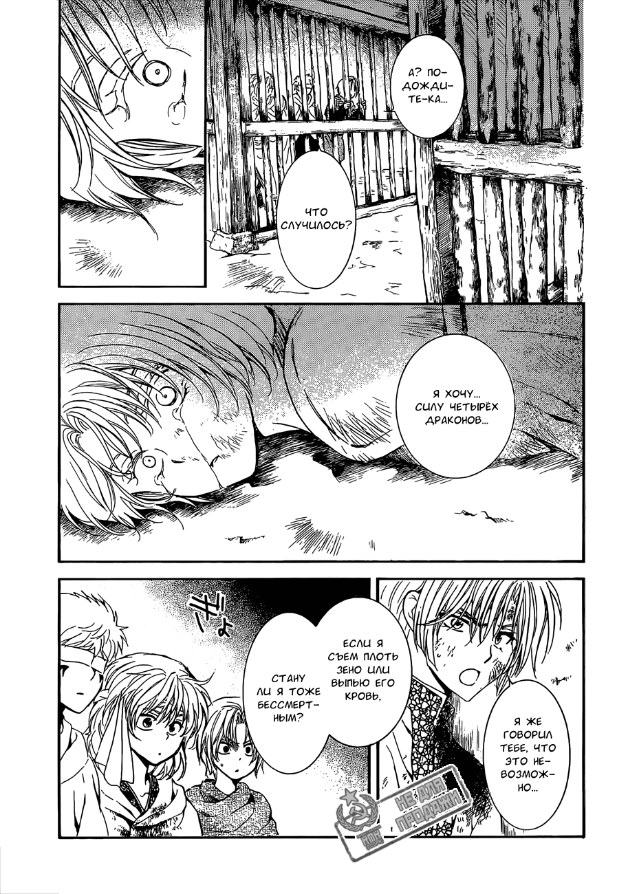 Манга Рассвет Йоны - Глава 140 Страница 8