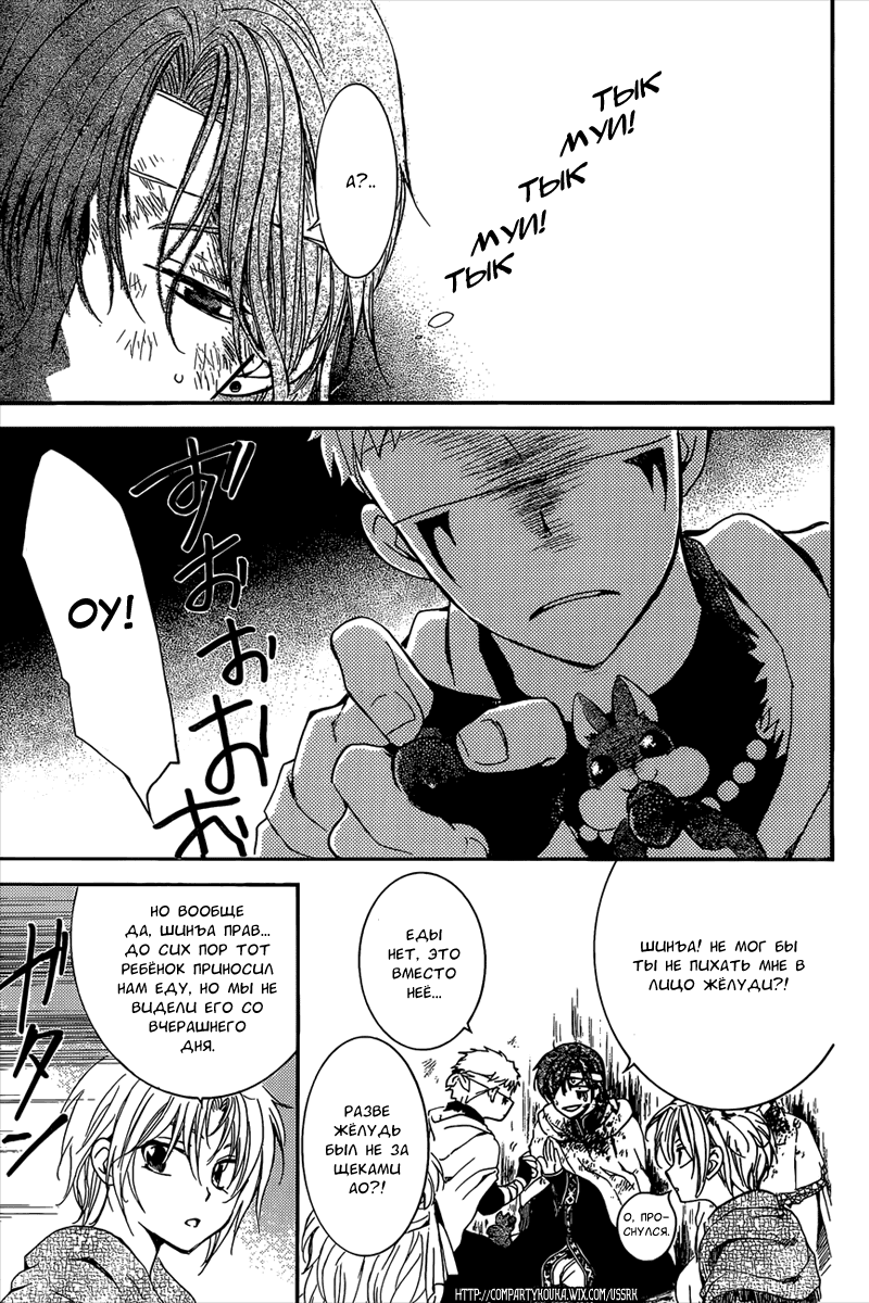 Манга Рассвет Йоны - Глава 140 Страница 6