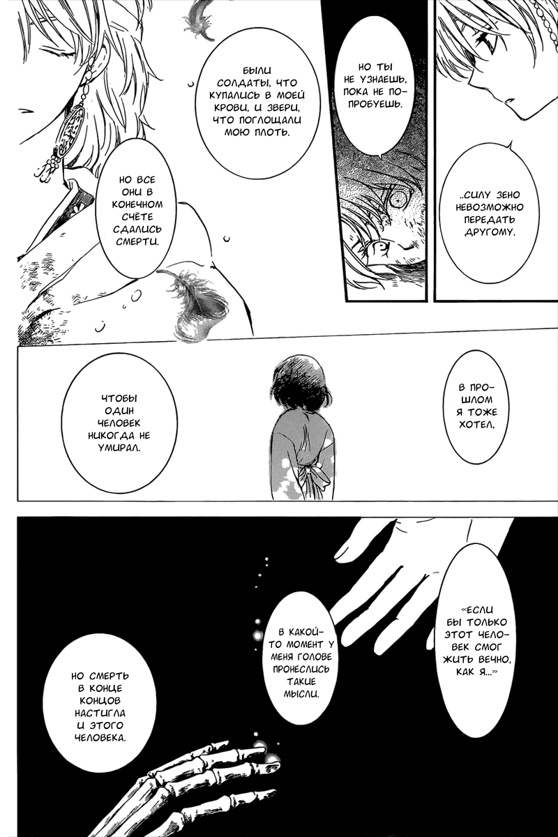 Манга Рассвет Йоны - Глава 140 Страница 9