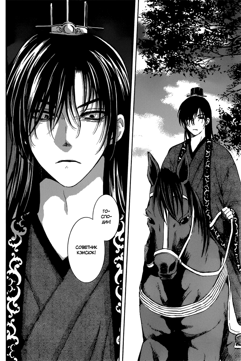 Манга Рассвет Йоны - Глава 140 Страница 23