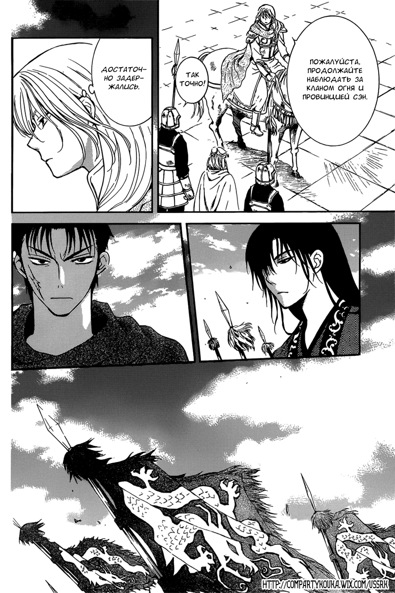Манга Рассвет Йоны - Глава 140 Страница 5