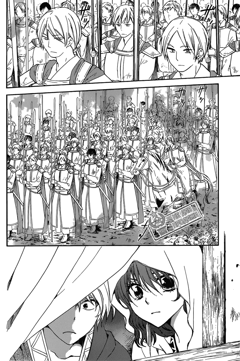 Манга Рассвет Йоны - Глава 140 Страница 15