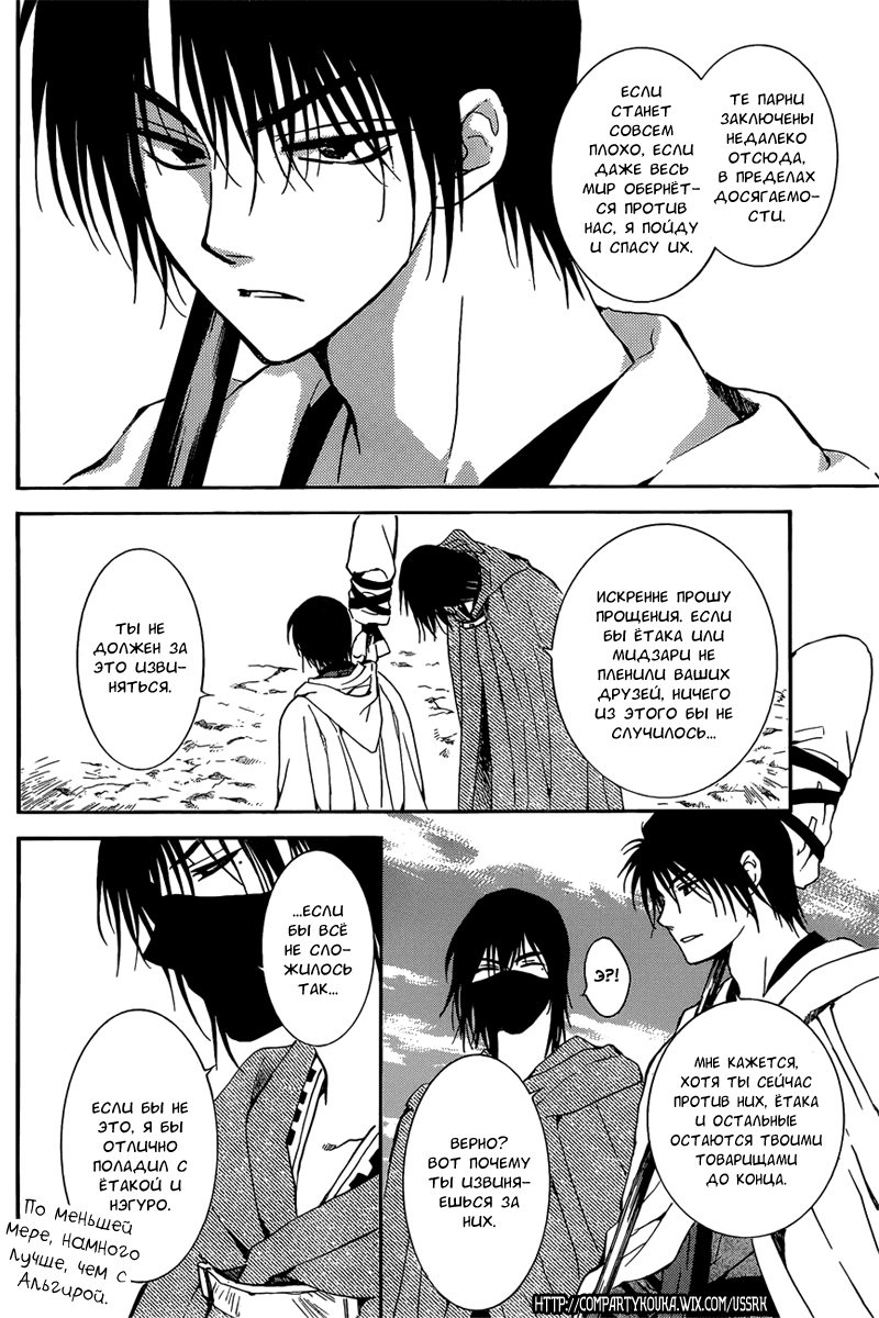 Манга Рассвет Йоны - Глава 140 Страница 13