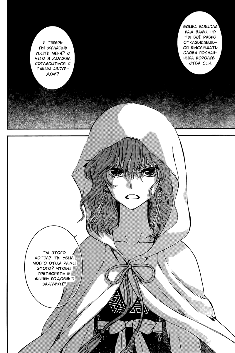 Манга Рассвет Йоны - Глава 140 Страница 29