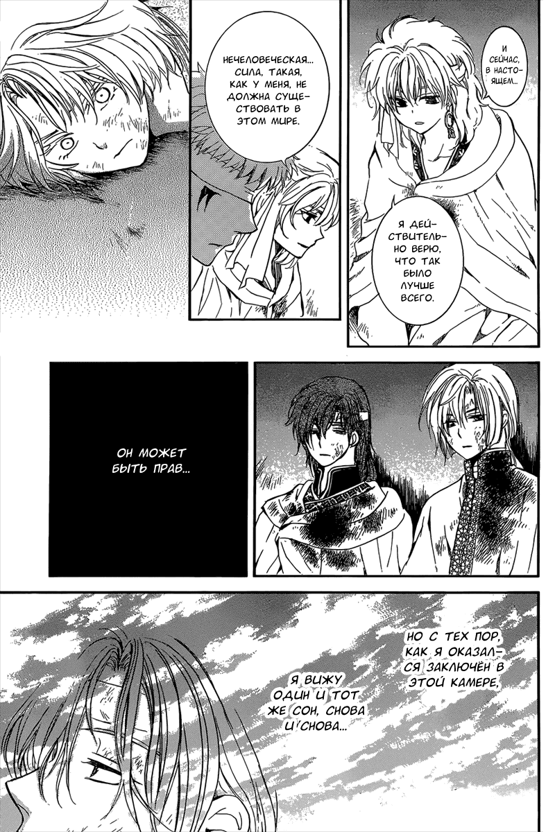 Манга Рассвет Йоны - Глава 140 Страница 10