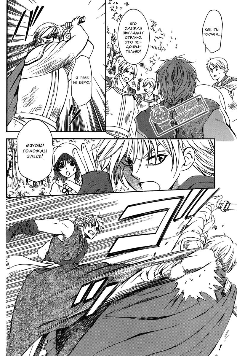 Манга Рассвет Йоны - Глава 140 Страница 21