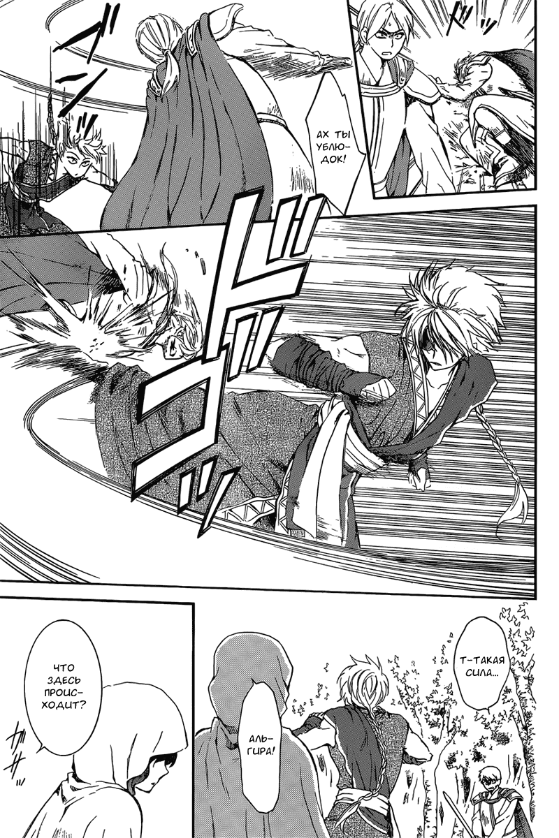 Манга Рассвет Йоны - Глава 140 Страница 22