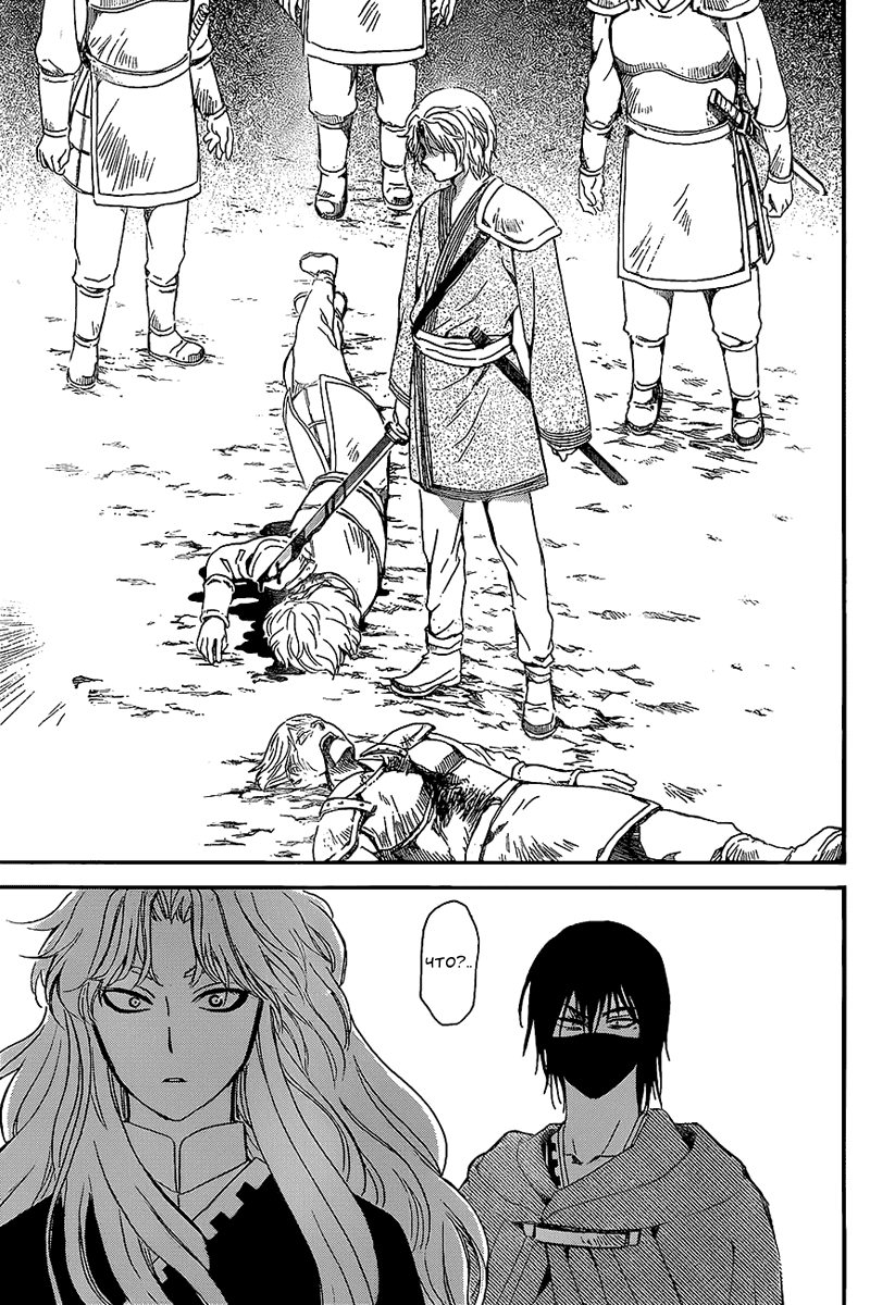 Манга Рассвет Йоны - Глава 139 Страница 23