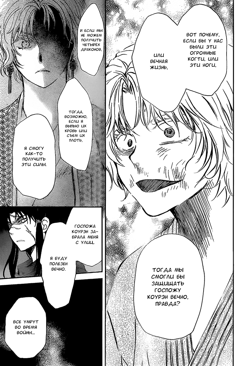 Манга Рассвет Йоны - Глава 139 Страница 31