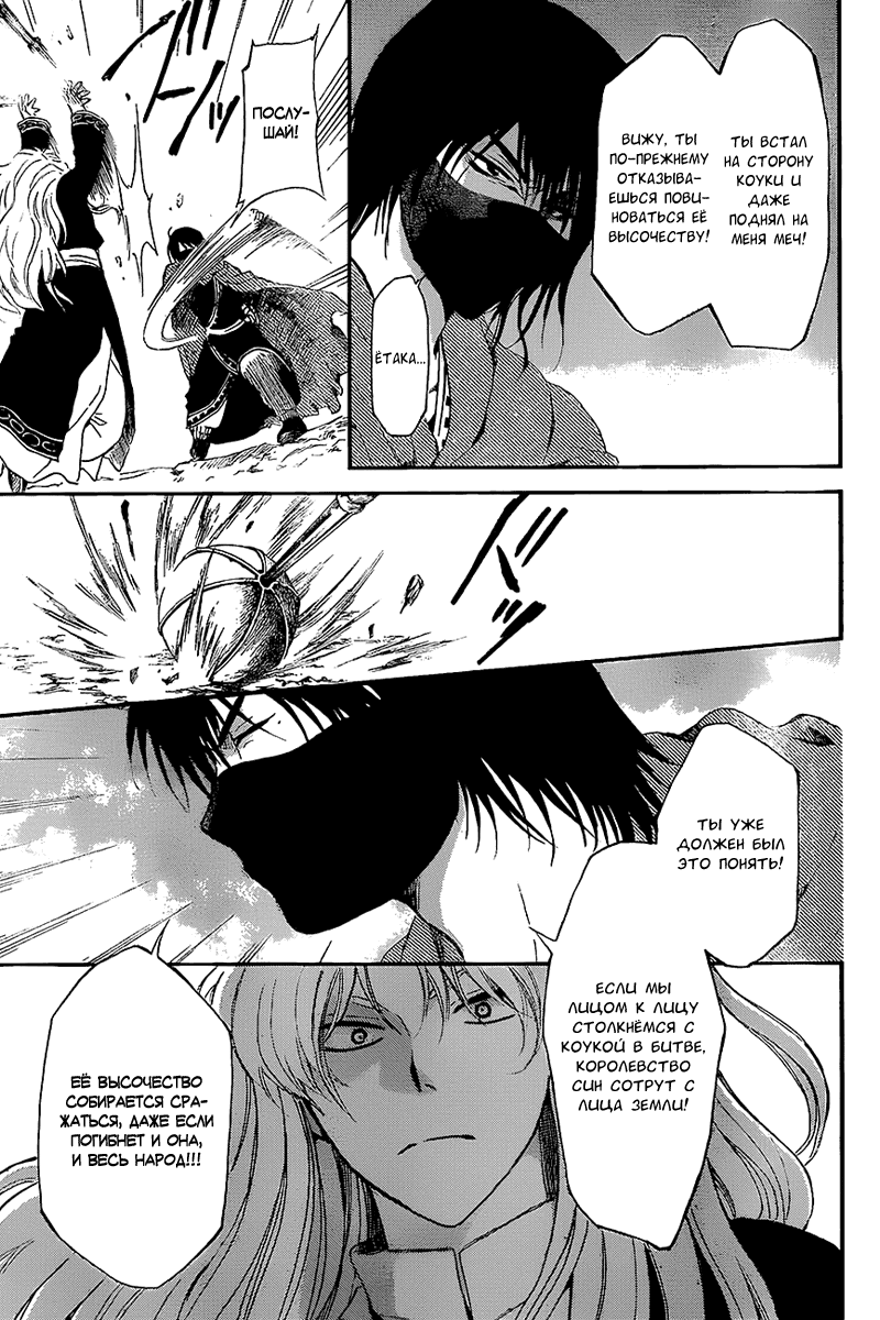 Манга Рассвет Йоны - Глава 139 Страница 19