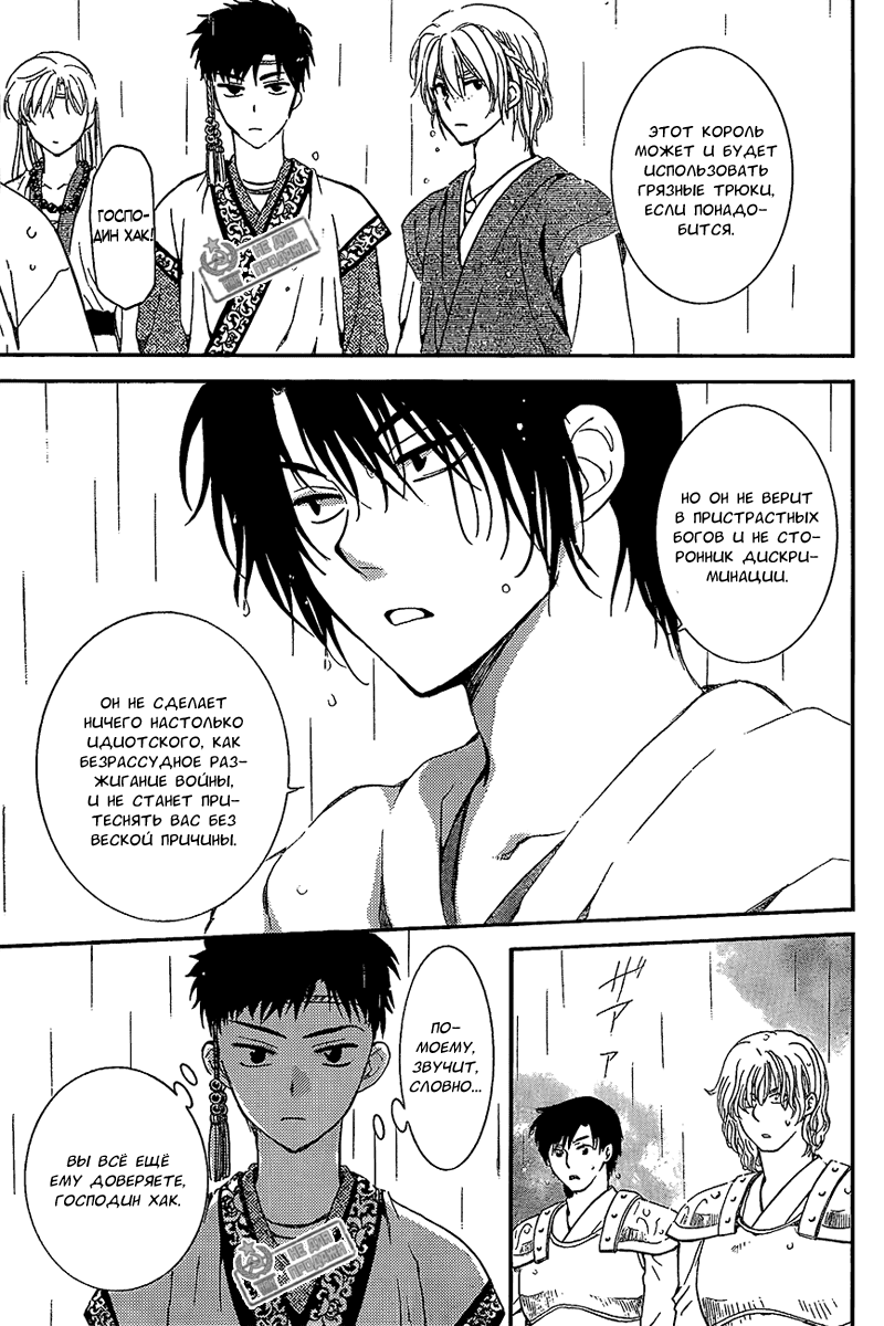 Манга Рассвет Йоны - Глава 139 Страница 9