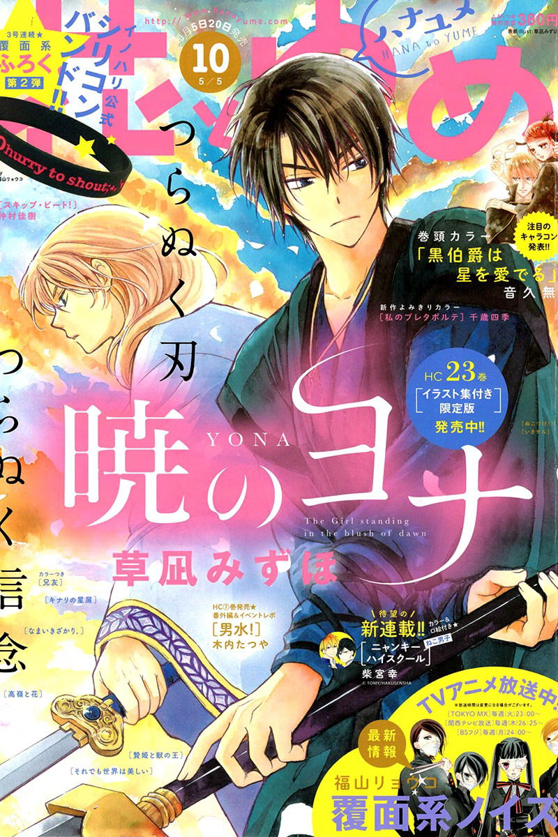 Манга Рассвет Йоны - Глава 139 Страница 2