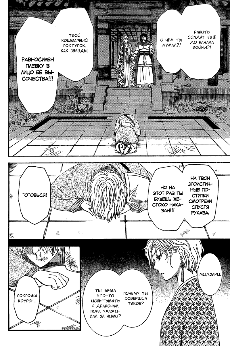 Манга Рассвет Йоны - Глава 139 Страница 28