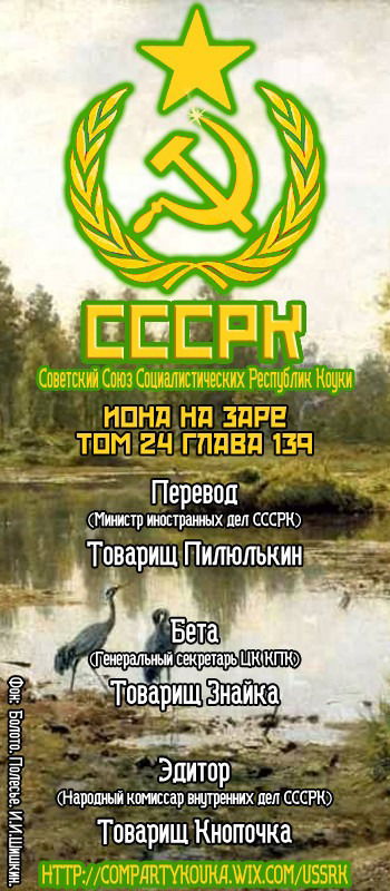 Манга Рассвет Йоны - Глава 139 Страница 1