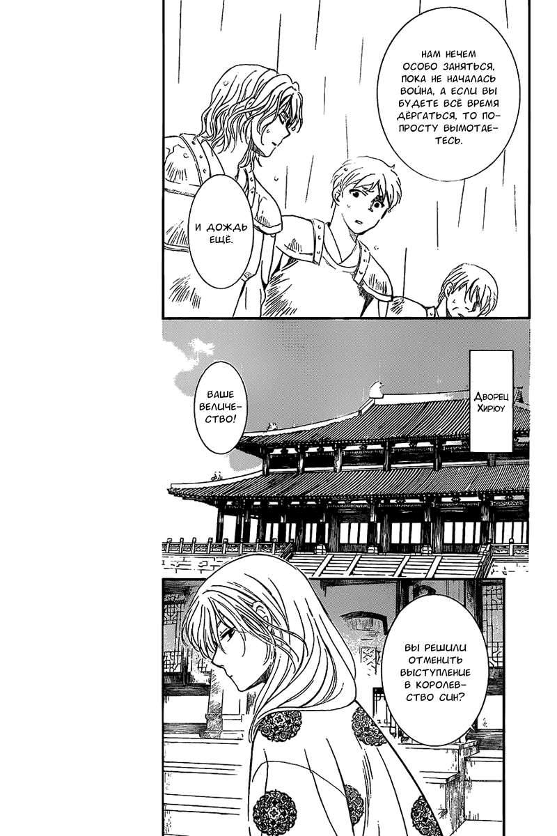 Манга Рассвет Йоны - Глава 139 Страница 11