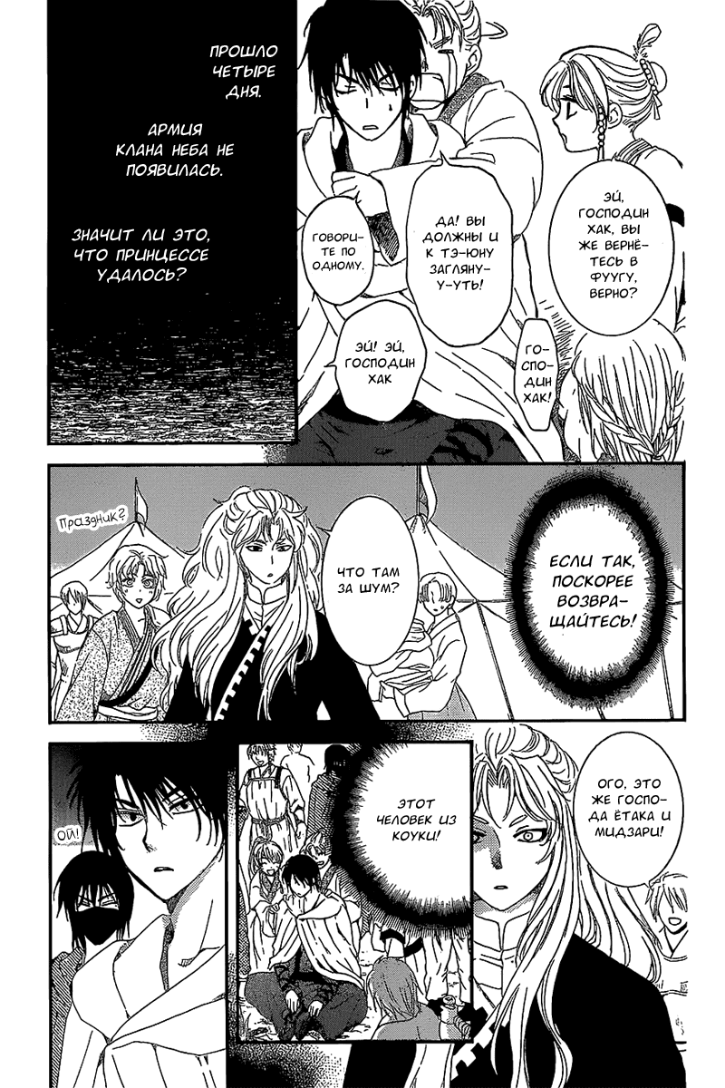 Манга Рассвет Йоны - Глава 139 Страница 17