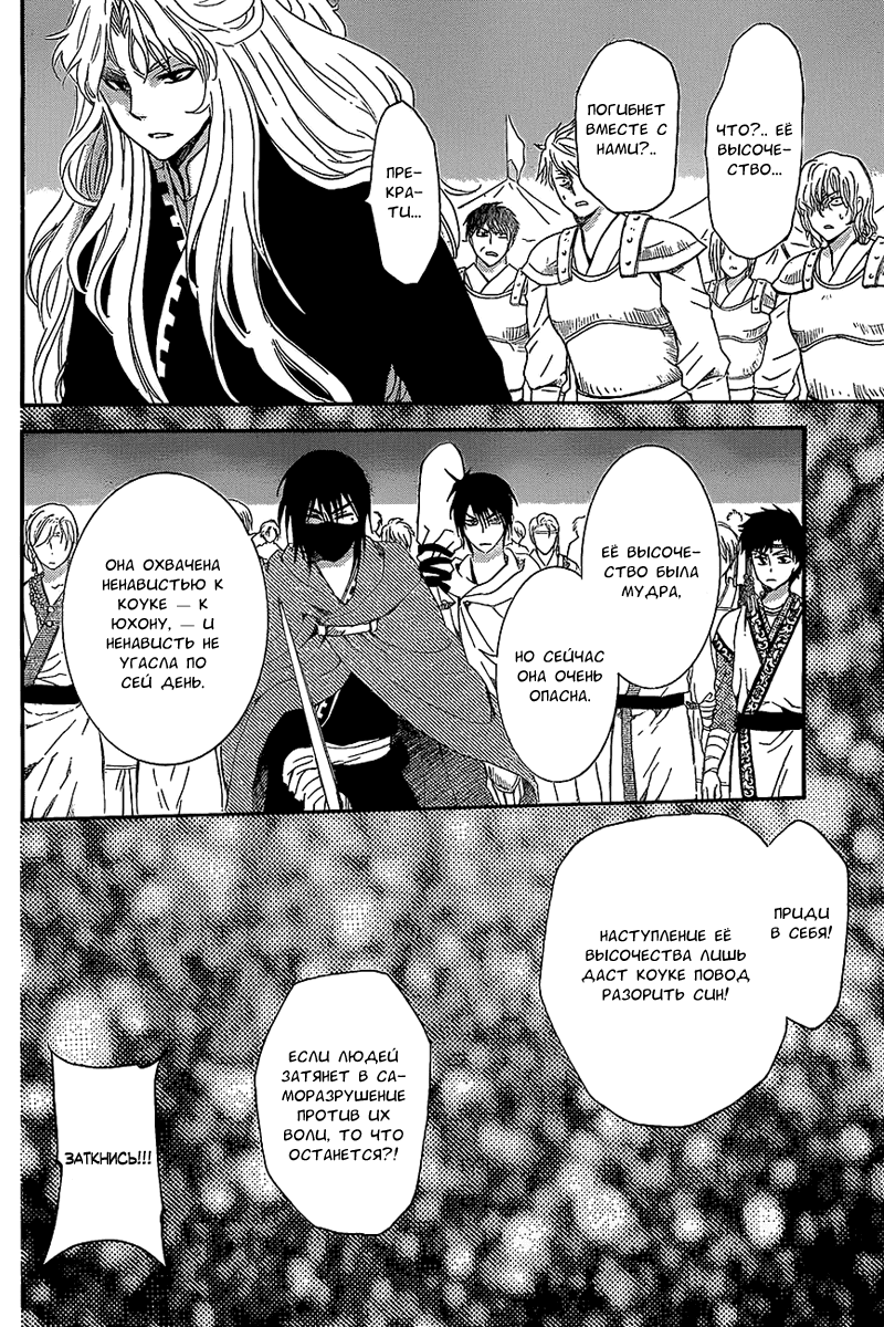 Манга Рассвет Йоны - Глава 139 Страница 20