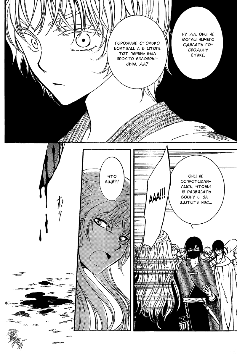 Манга Рассвет Йоны - Глава 139 Страница 22