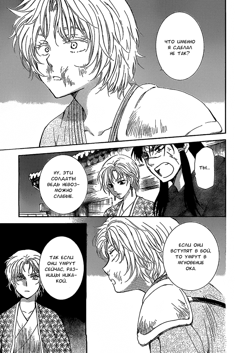 Манга Рассвет Йоны - Глава 139 Страница 29