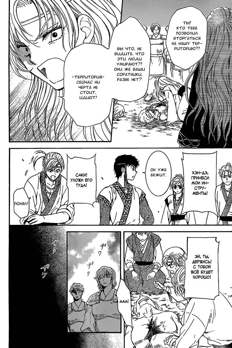 Манга Рассвет Йоны - Глава 139 Страница 26
