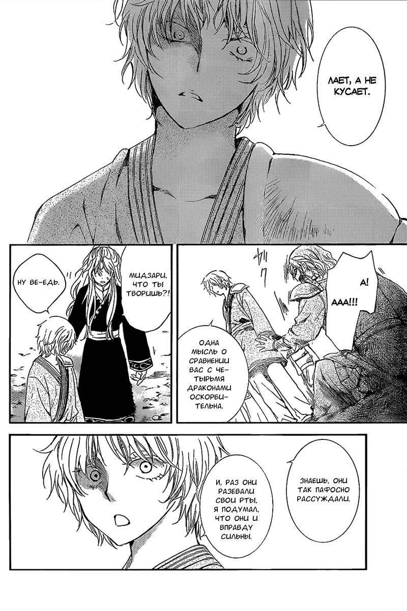 Манга Рассвет Йоны - Глава 139 Страница 24