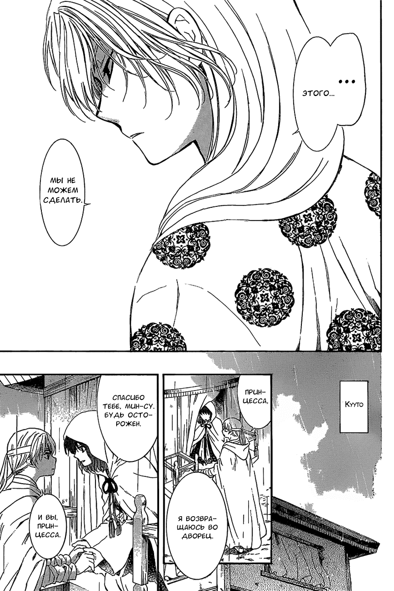 Манга Рассвет Йоны - Глава 139 Страница 13