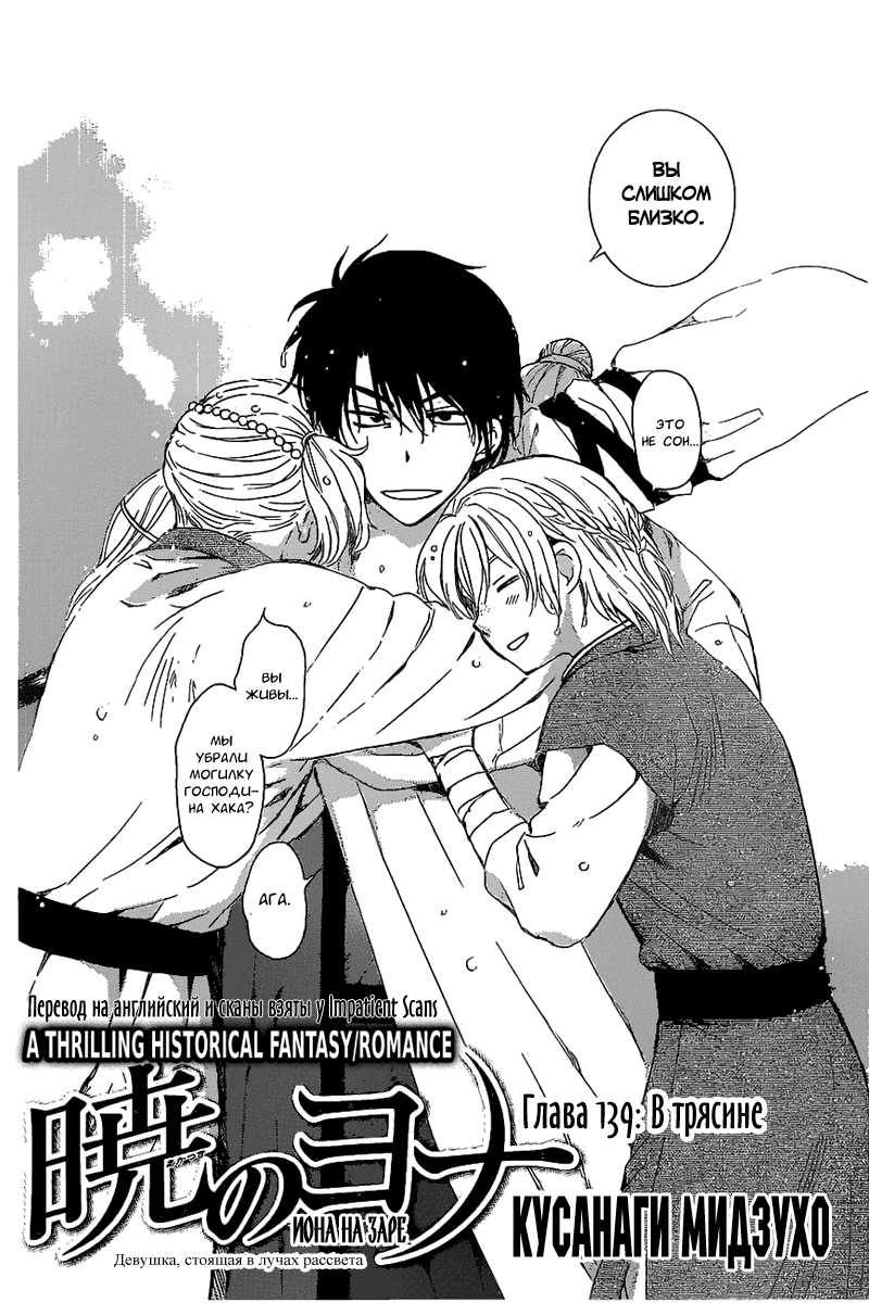 Манга Рассвет Йоны - Глава 139 Страница 4