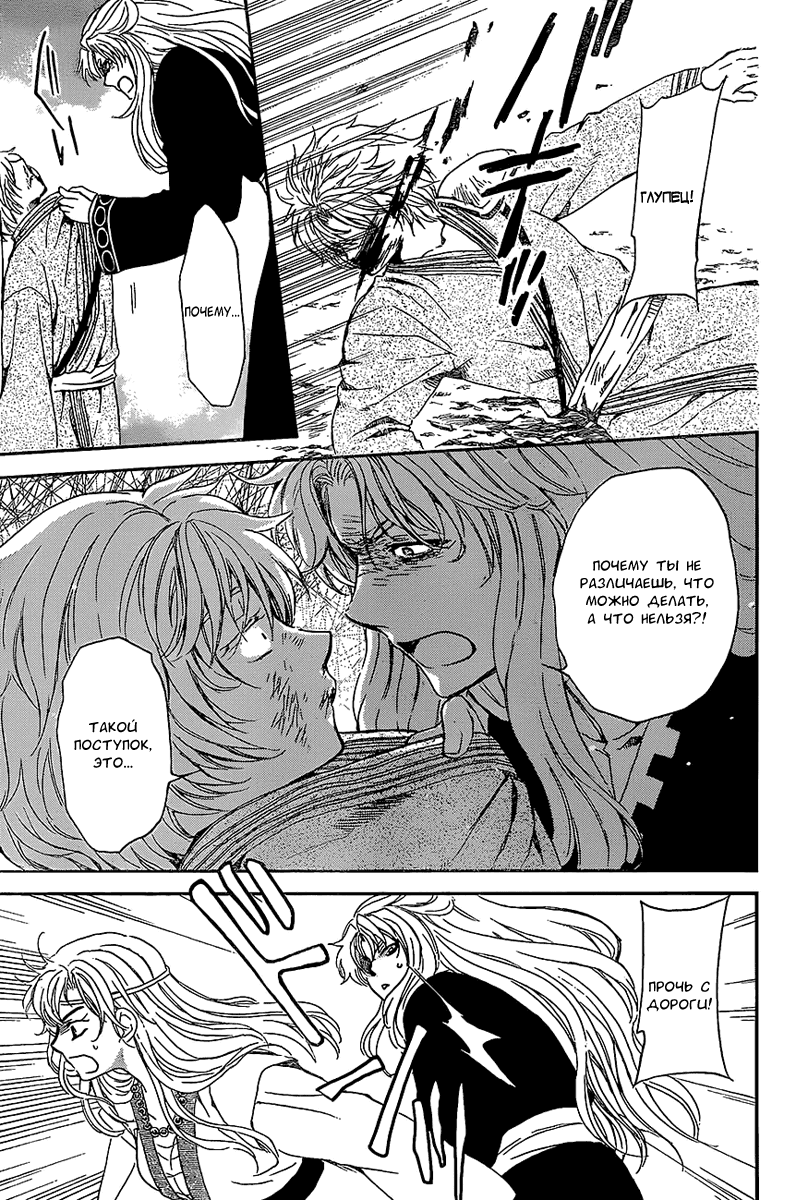 Манга Рассвет Йоны - Глава 139 Страница 25