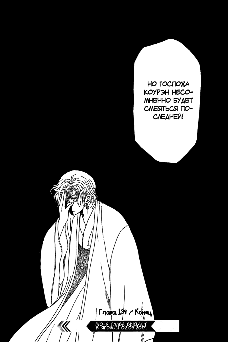 Манга Рассвет Йоны - Глава 139 Страница 32