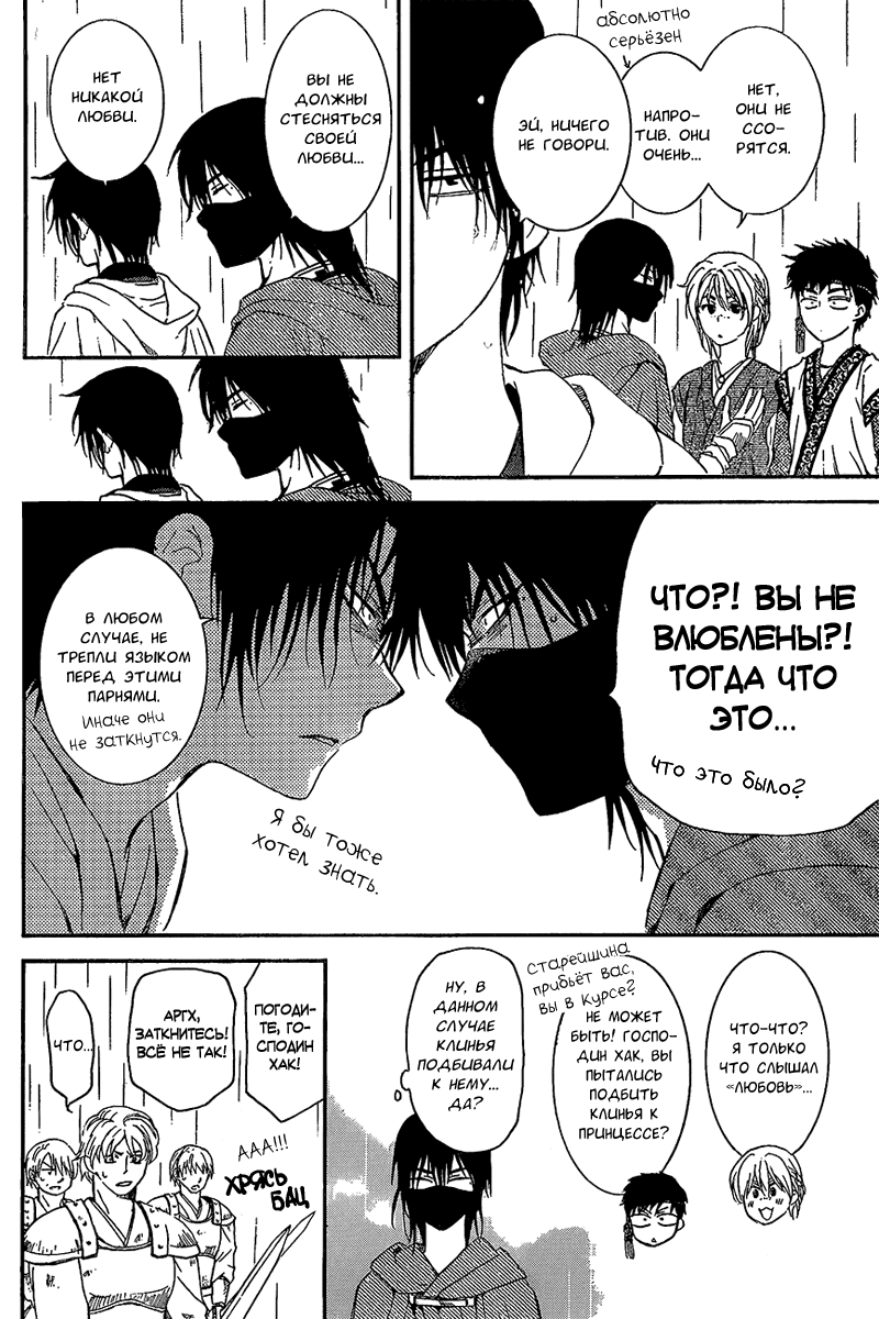 Манга Рассвет Йоны - Глава 139 Страница 6