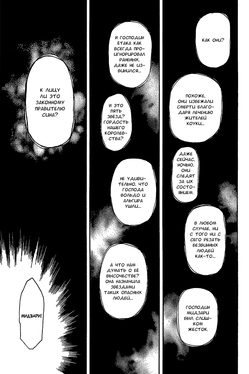 Манга Рассвет Йоны - Глава 139 Страница 27