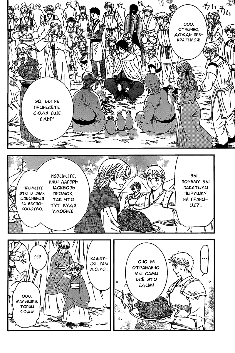 Манга Рассвет Йоны - Глава 139 Страница 16