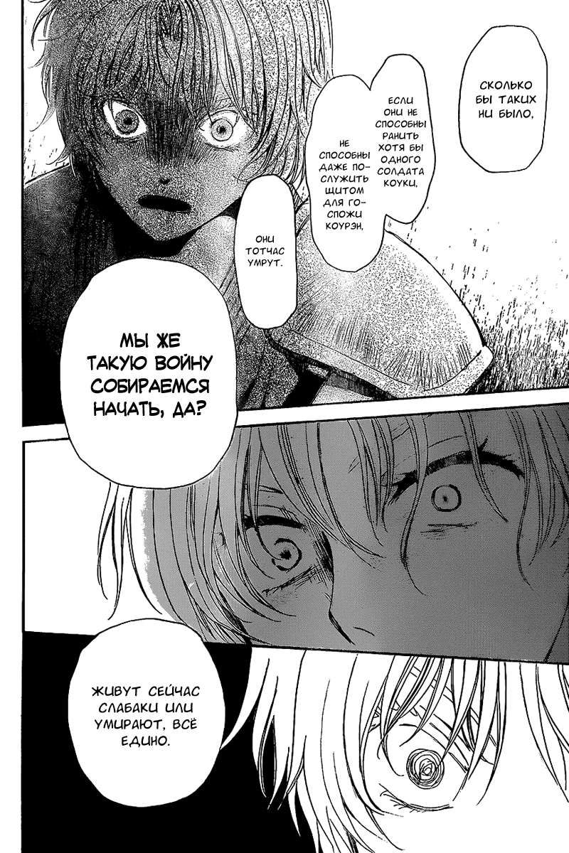 Манга Рассвет Йоны - Глава 139 Страница 30