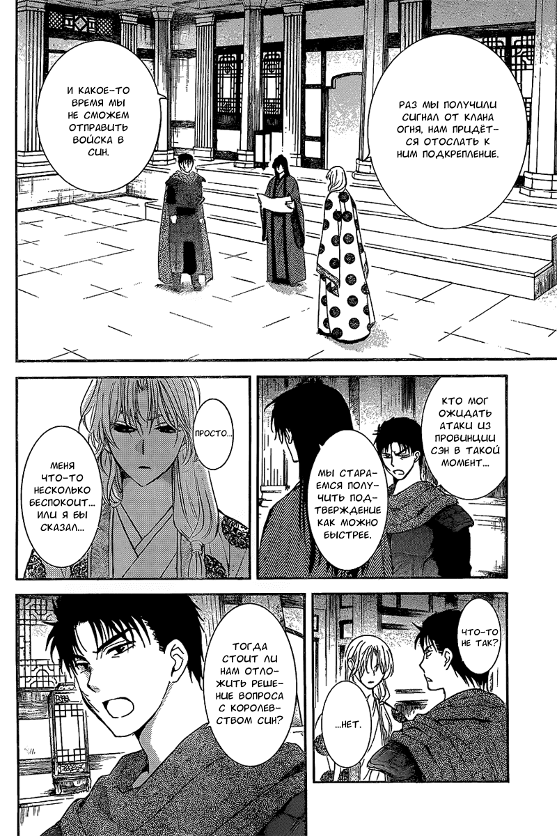 Манга Рассвет Йоны - Глава 139 Страница 12