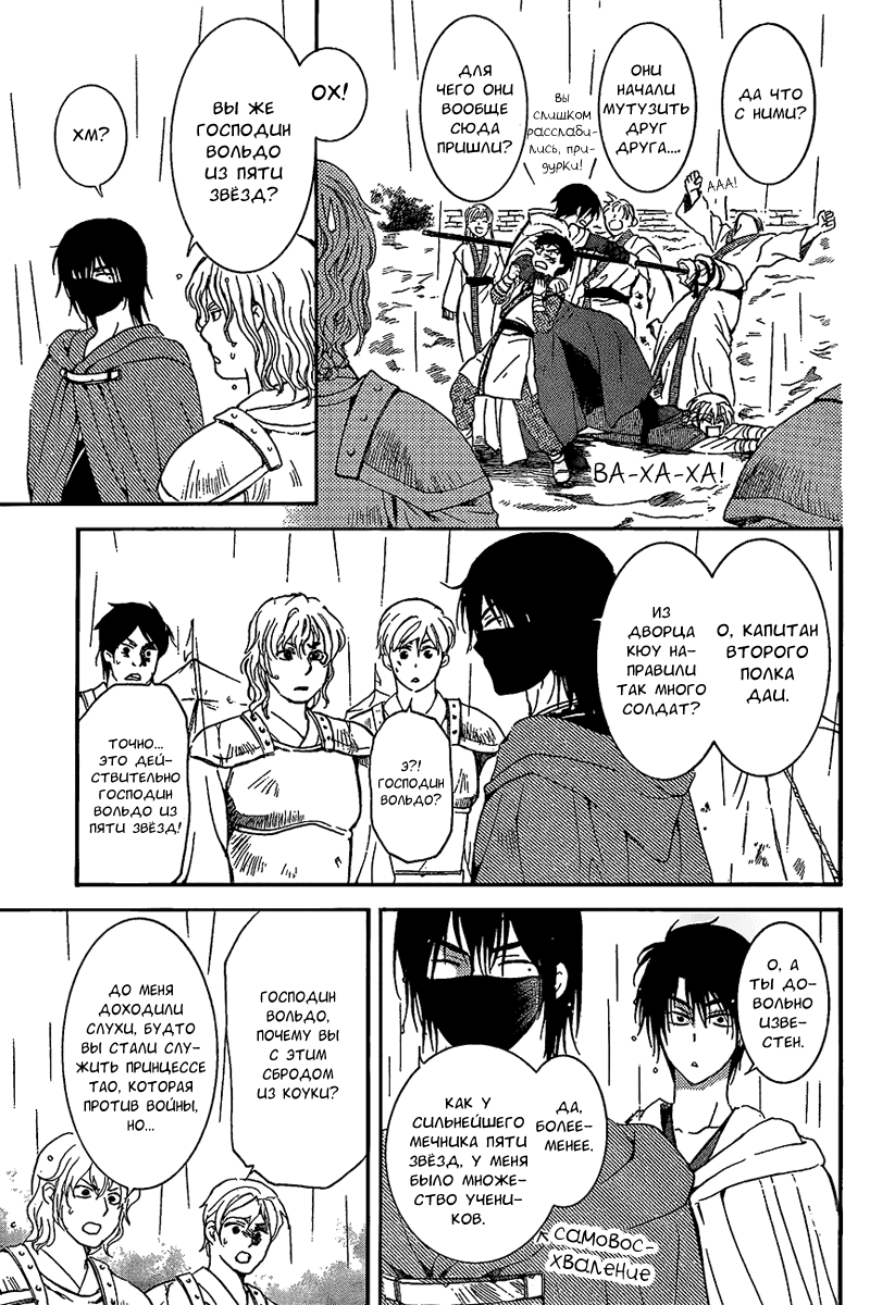 Манга Рассвет Йоны - Глава 139 Страница 7