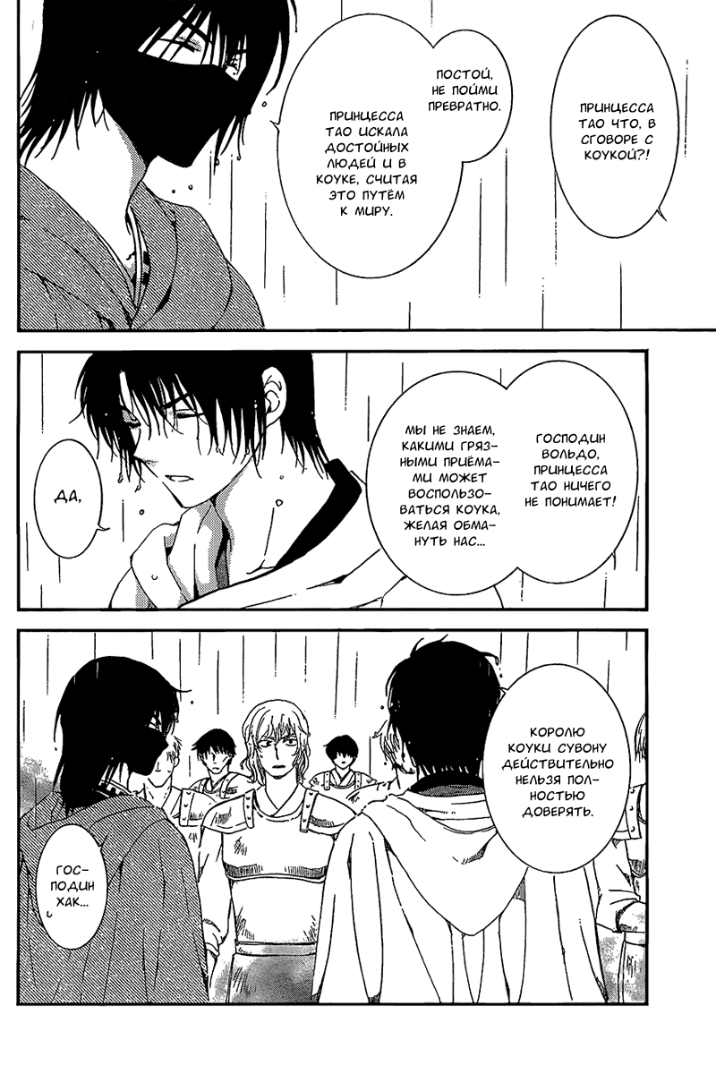 Манга Рассвет Йоны - Глава 139 Страница 8