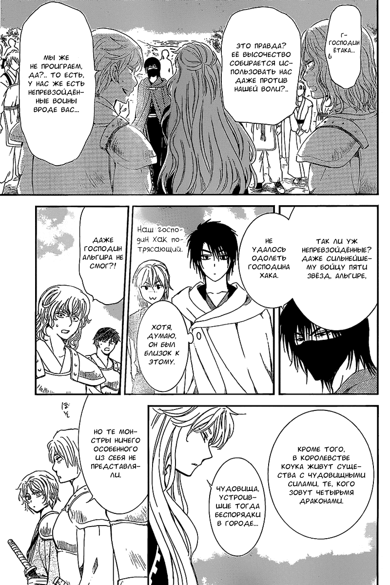 Манга Рассвет Йоны - Глава 139 Страница 21