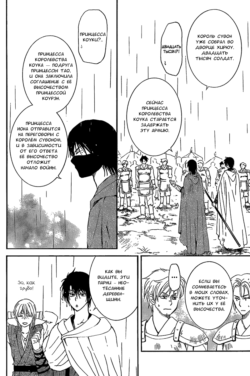 Манга Рассвет Йоны - Глава 139 Страница 10